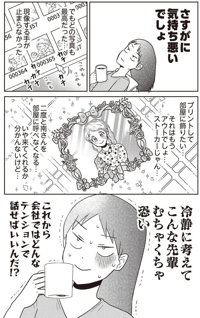 『君にかわいいと叫びたい』より