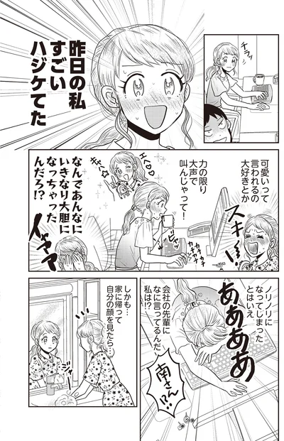 『君にかわいいと叫びたい』より