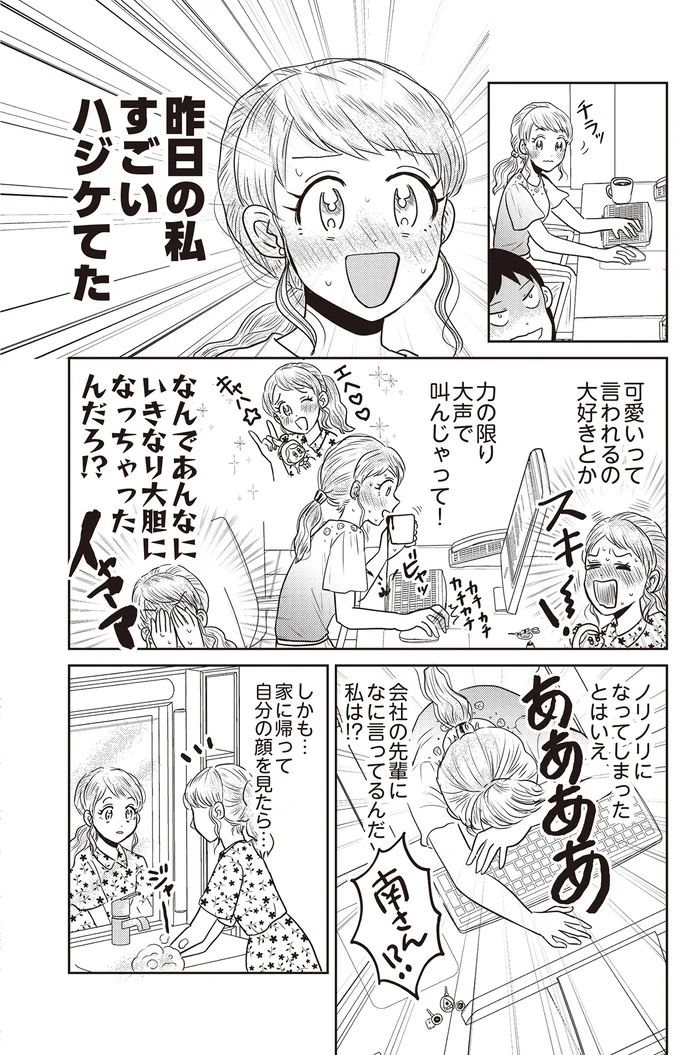『君にかわいいと叫びたい』より