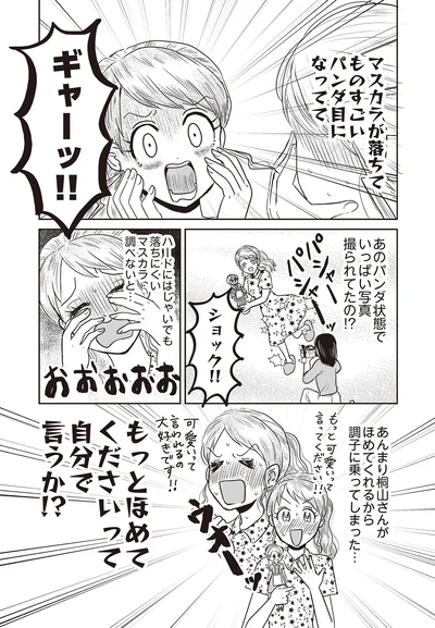 『君にかわいいと叫びたい』より