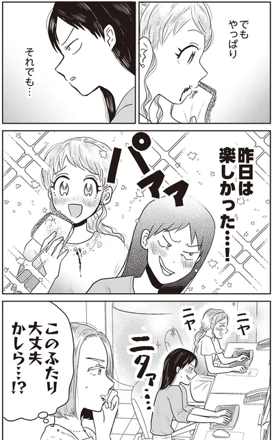 『君にかわいいと叫びたい』より