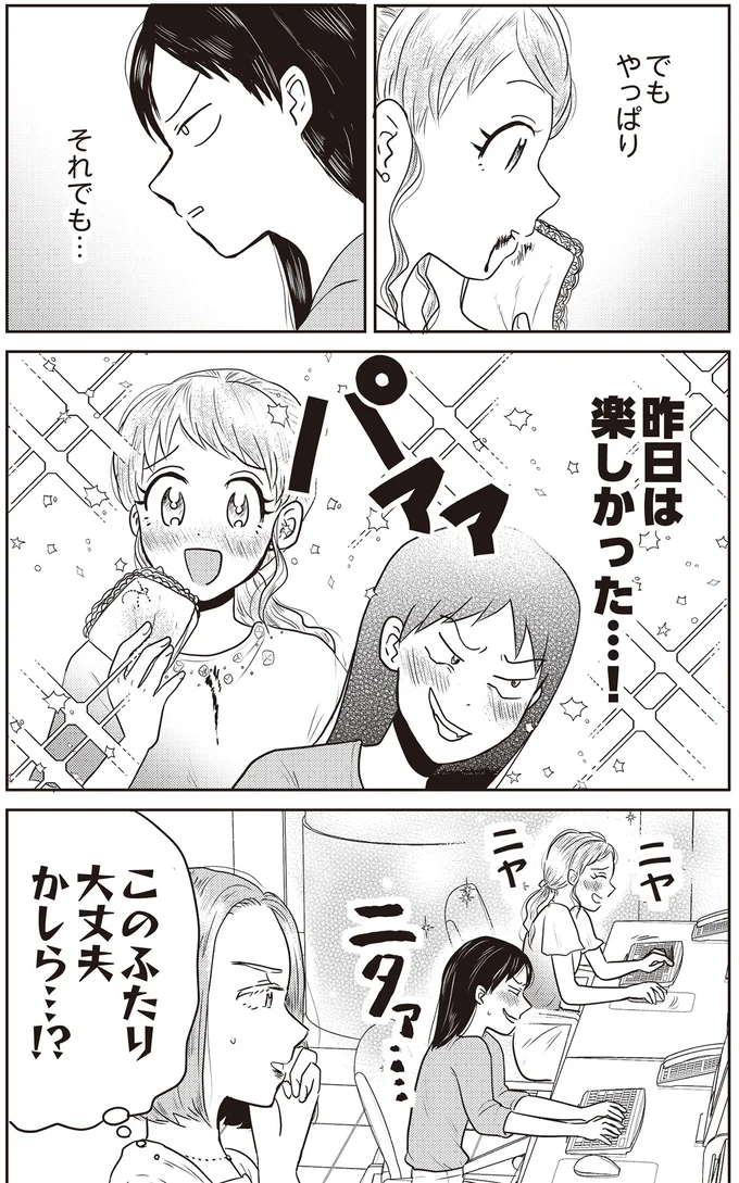 『君にかわいいと叫びたい』より