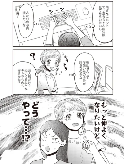 『君にかわいいと叫びたい』より