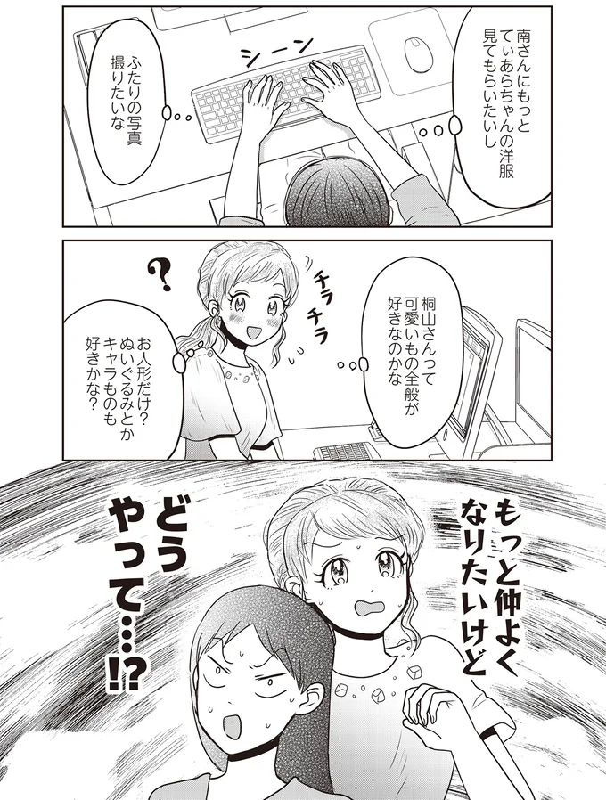 『君にかわいいと叫びたい』より
