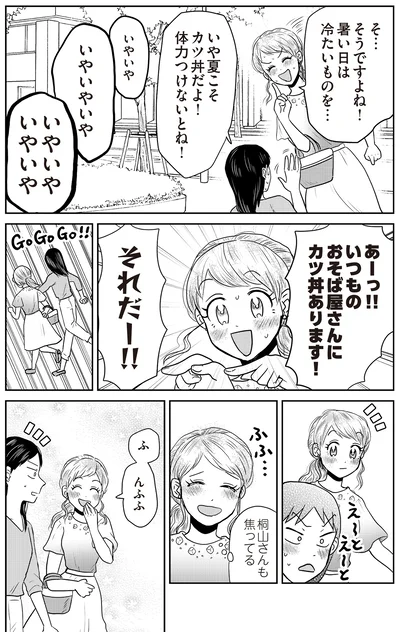 『君にかわいいと叫びたい』より