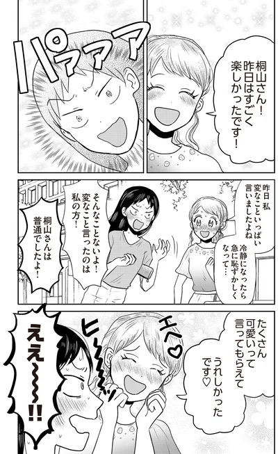『君にかわいいと叫びたい』より