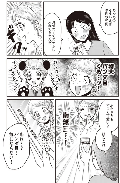 『君にかわいいと叫びたい』より
