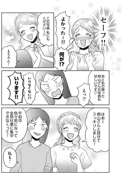 『君にかわいいと叫びたい』より