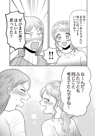 『君にかわいいと叫びたい』より