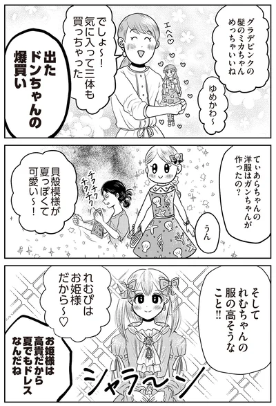 『君にかわいいと叫びたい』より
