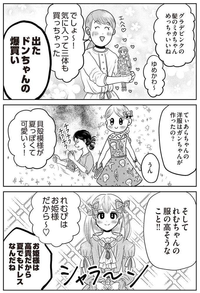 『君にかわいいと叫びたい』より