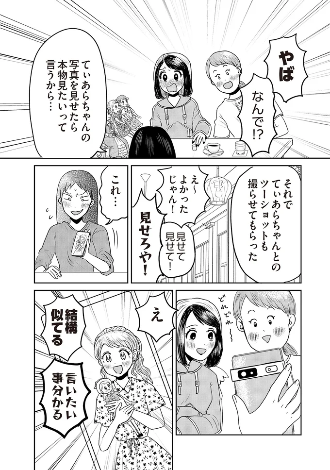 『君にかわいいと叫びたい』より