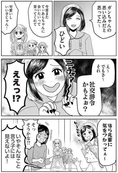 『君にかわいいと叫びたい』より