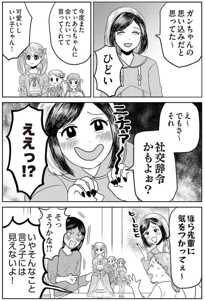 『君にかわいいと叫びたい』より