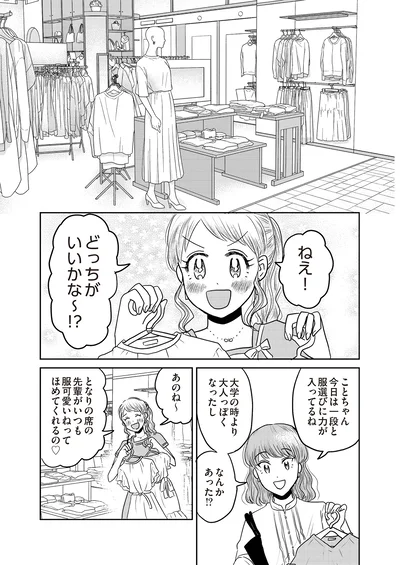 『君にかわいいと叫びたい』より