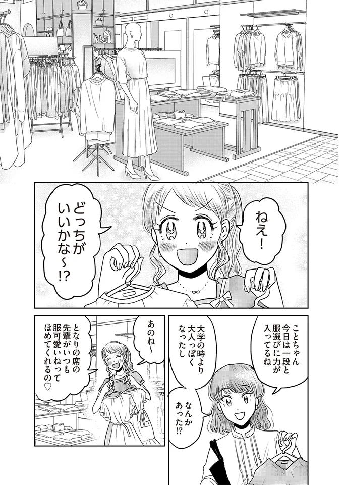 『君にかわいいと叫びたい』より