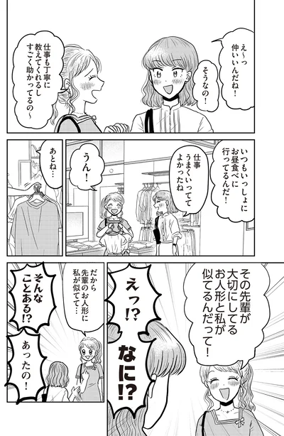 『君にかわいいと叫びたい』より