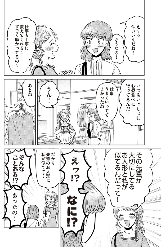 『君にかわいいと叫びたい』より