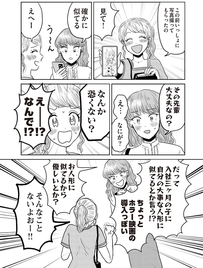『君にかわいいと叫びたい』より
