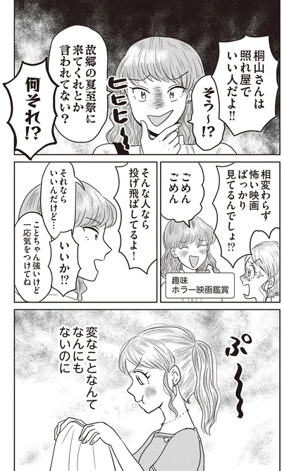 『君にかわいいと叫びたい』より