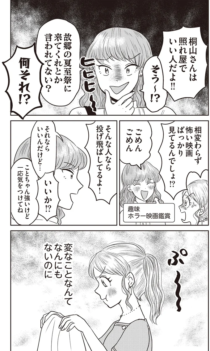 『君にかわいいと叫びたい』より