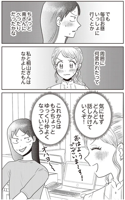 『君にかわいいと叫びたい』より