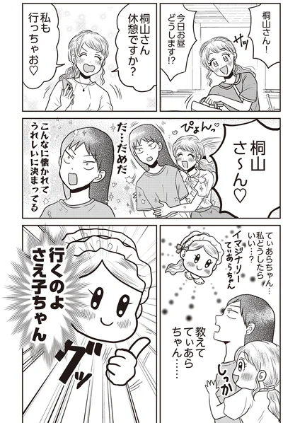 『君にかわいいと叫びたい』より