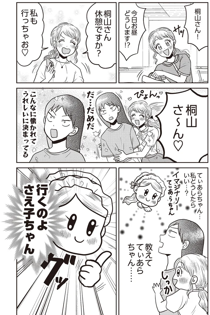 『君にかわいいと叫びたい』より