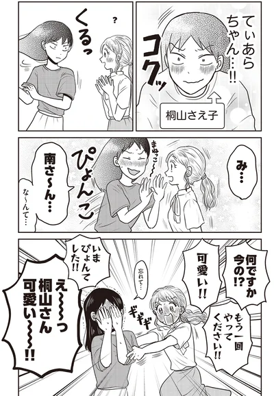 『君にかわいいと叫びたい』より