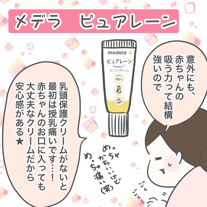 メデラ ピュアレーン