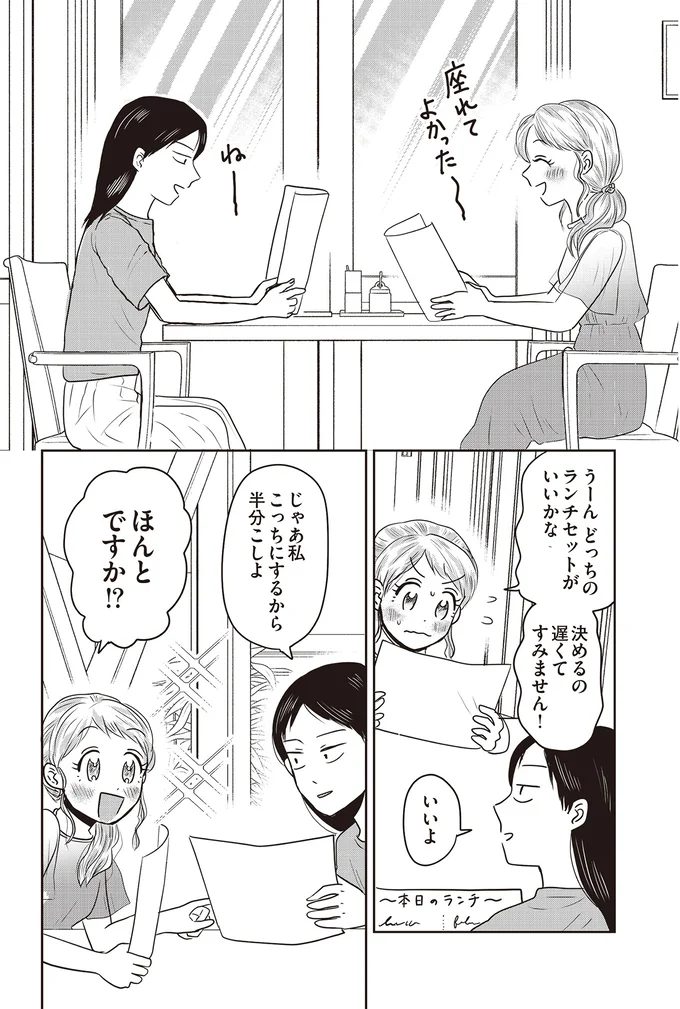 どっちのランチセットがいいかな