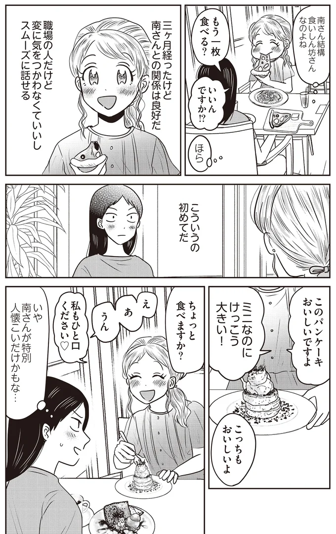 後輩との関係は良好で