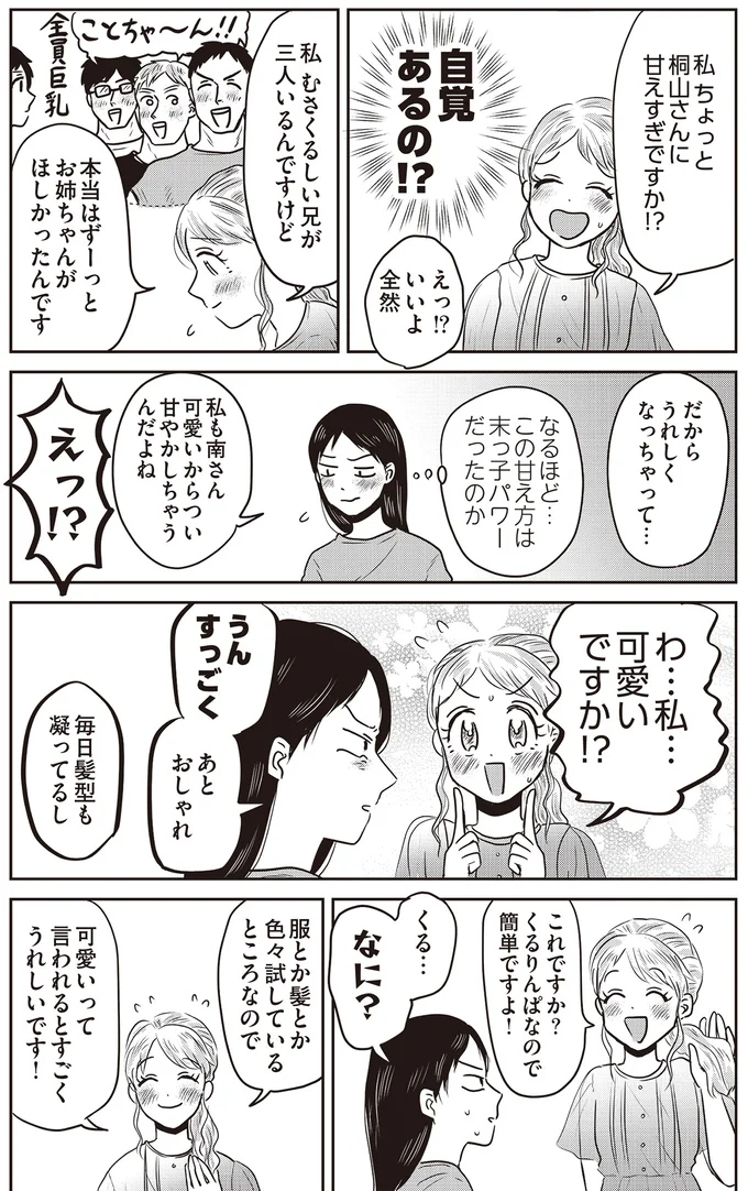 可愛いですか！？
