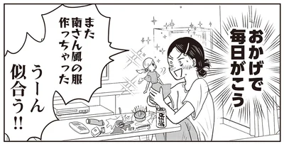 楽しい毎日