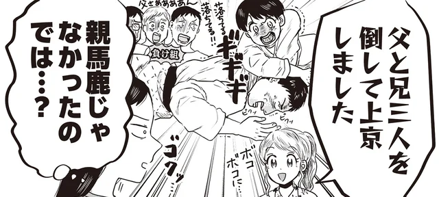 「父と兄を倒して上京しました」可愛すぎる後輩の過去／君にかわいいと叫びたい（3）