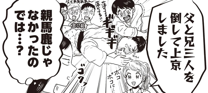 「父と兄を倒して上京しました」可愛すぎる後輩の過去／君にかわいいと叫びたい（3）