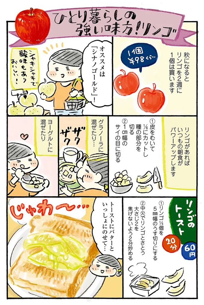 『おひとりさまのあったか1ヶ月食費2万円生活　四季の野菜レシピ』より