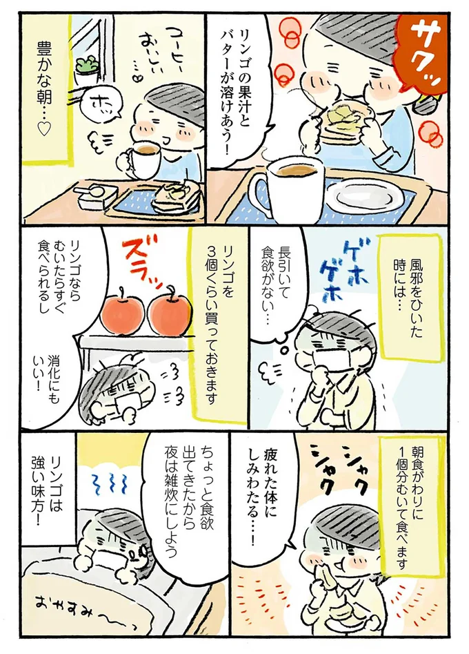『おひとりさまのあったか1ヶ月食費2万円生活　四季の野菜レシピ』より