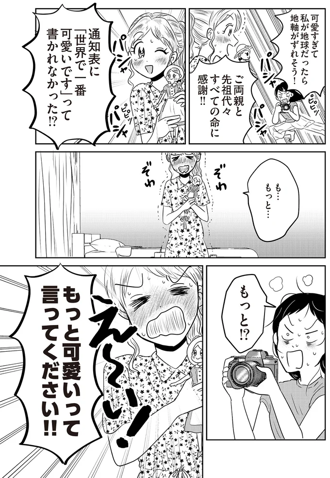 もっと可愛いって言ってください！！