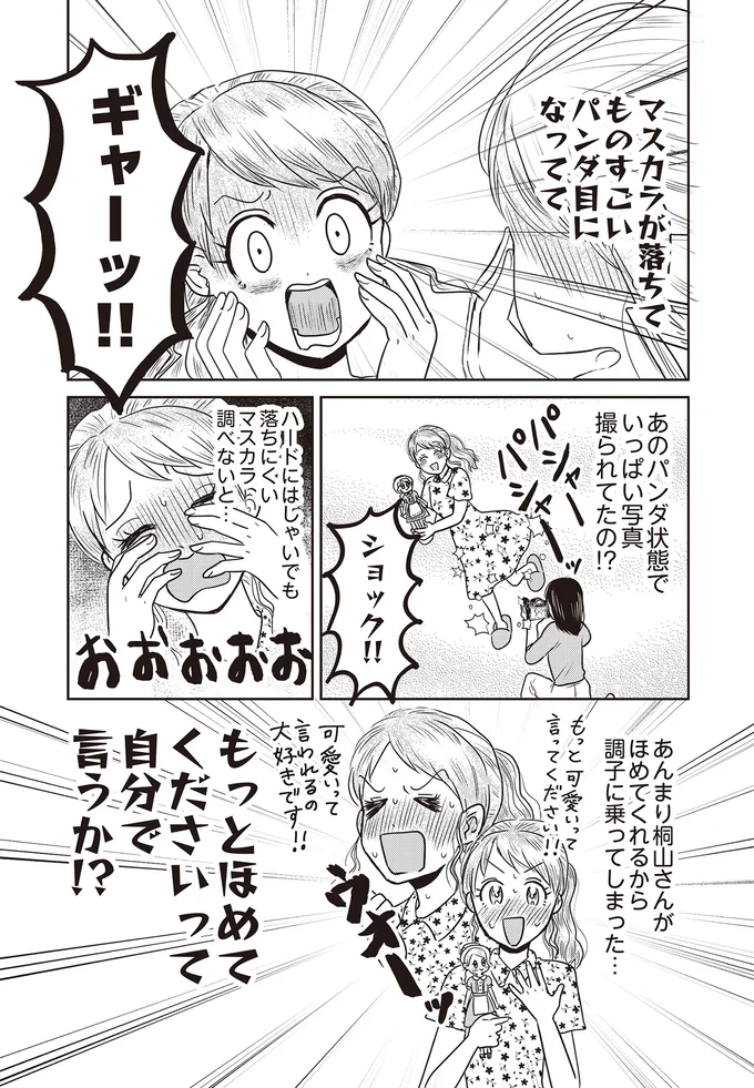 調子に乗ってしまった…