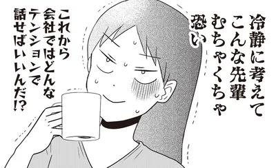 冷静になって気付く