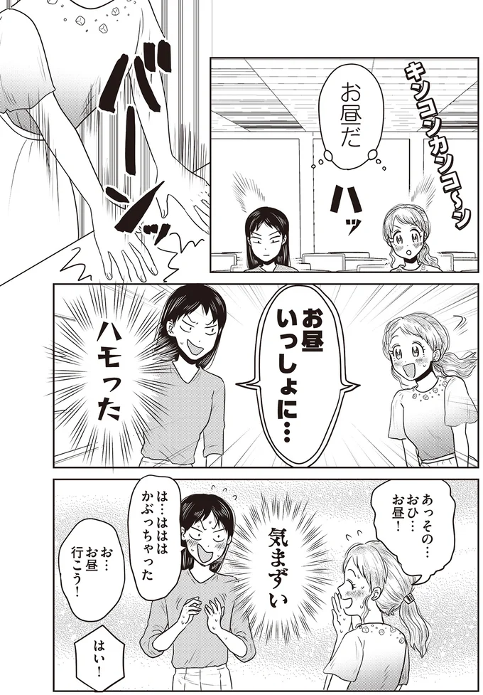 ハモった！