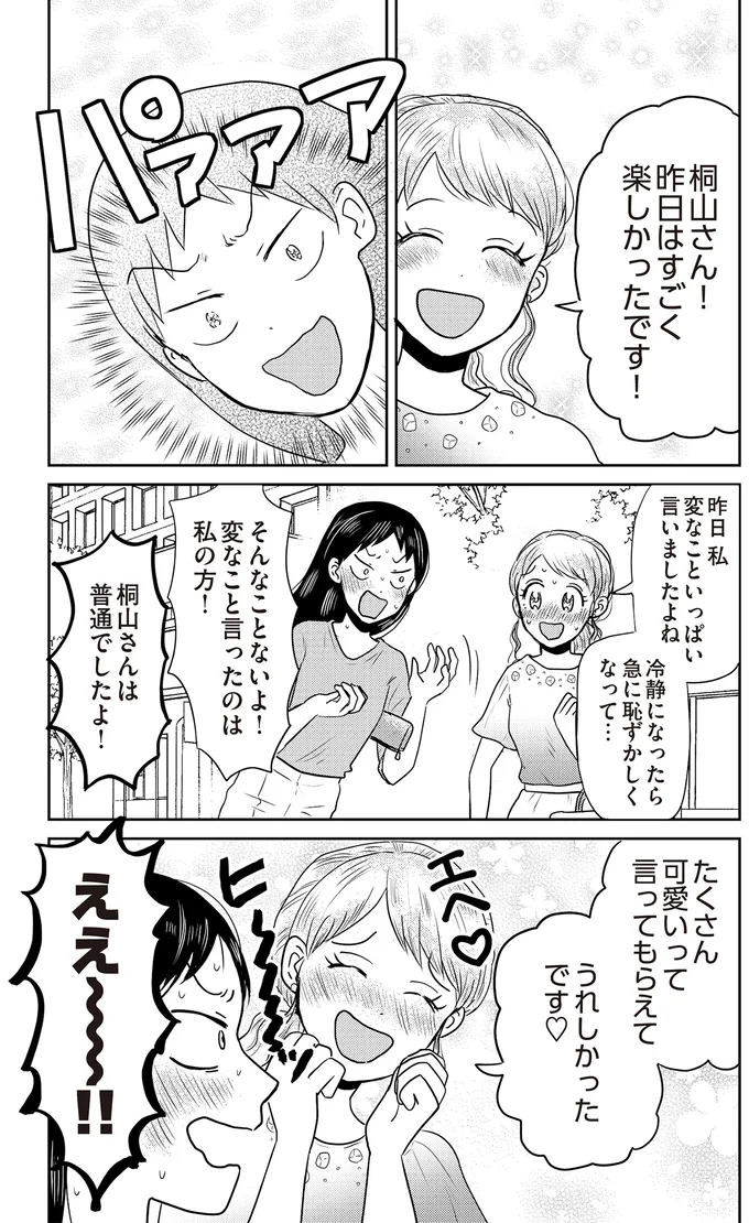 昨日はすごく楽しかったです！