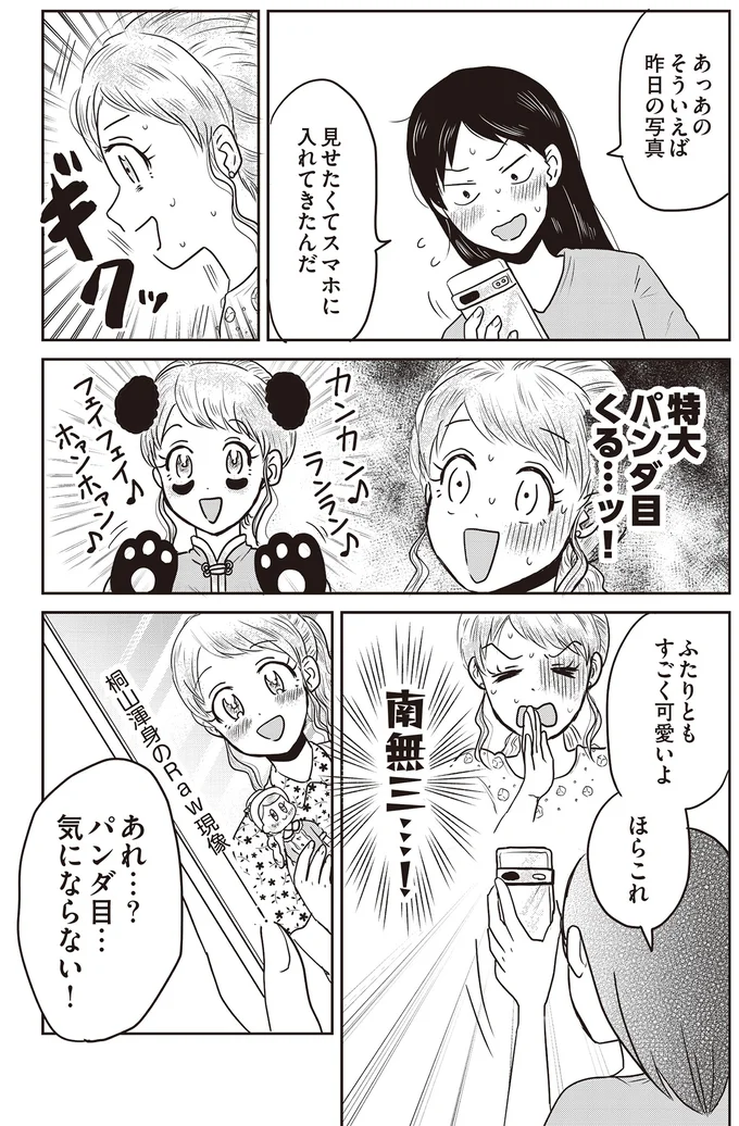 南無三…！