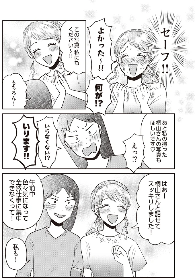 セーフ！！