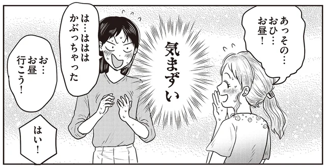 互いに気まずいお昼時。食べたいものもバラバラで／君にかわいいと叫びたい（6）