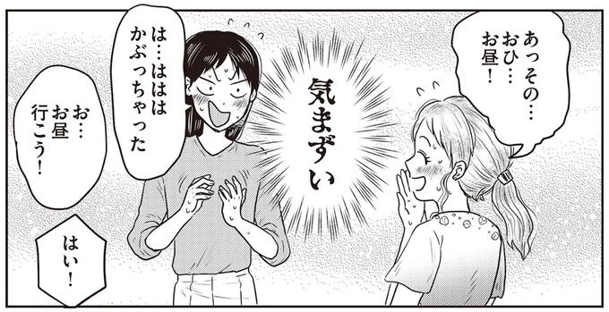 気まずいお昼休憩