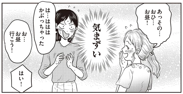 互いに気まずいお昼時。食べたいものもバラバラで／君にかわいいと叫びたい（6）