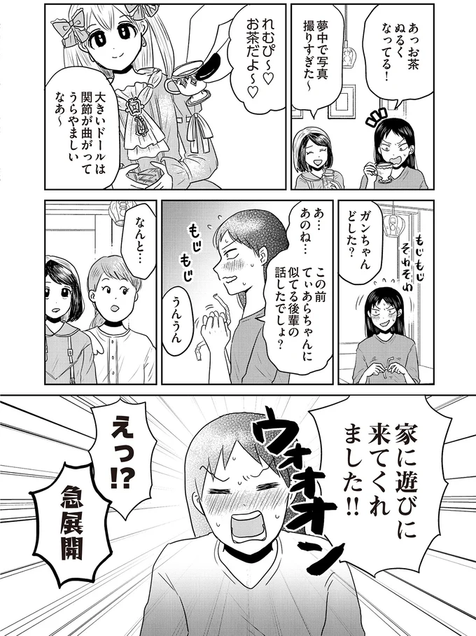 急展開！