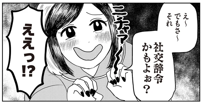 「社交辞令かもよ？」まさか、後輩が気を遣ってくれている!?／君にかわいいと叫びたい（7）